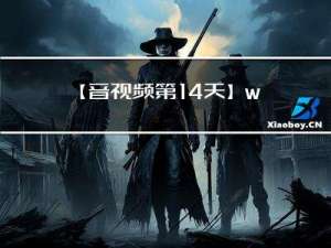 【音视频第14天】webRTC协议（1）