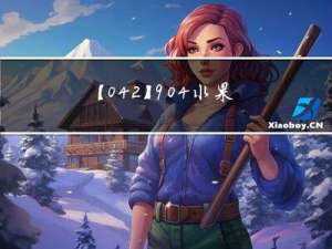 【042】904. 水果成篮[滑动窗口]