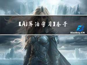 【AI算法学习】基于AutoEncoder的生成对抗网络