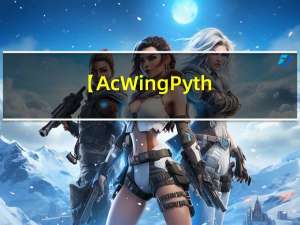 【AcWing-Python-785】快速排序
