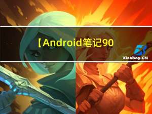 【Android笔记90】Android之轮播图Banner的使用