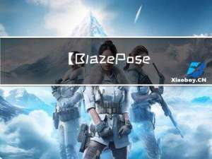 【BlazePose】《BlazePose: On-device Real-time Body Pose tracking》