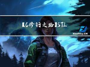【C++修行之路】STL——模拟实现string类