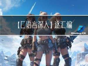 【C语言深入】逐汇编详解函数栈帧的创建和销毁过程