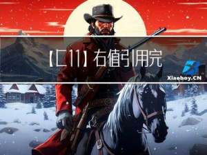 【C++11】右值引用完美转发详解