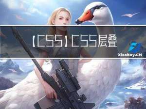 【CSS】CSS 层叠样式表 ② ( CSS 引入方式 - 内嵌样式 )