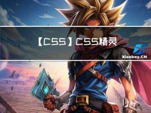 【CSS】CSS 精灵技术 Sprite ( 精灵技术需求 | CSS 精灵技术简介 | 代码示例 )