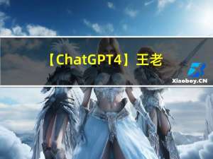 【ChatGPT4】王老师零基础《NLP》（自然语言处理）第二课