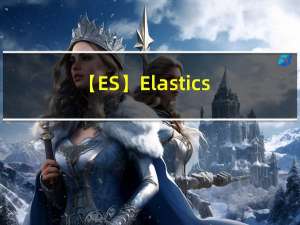 【ES】Elasticsearch-深入理解索引原理