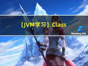 【JVM学习】Class文件解析