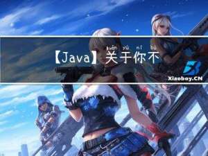 【Java】关于你不知道的Java大整数运算之BigInteger类超级好用！！！