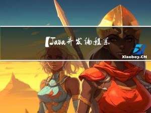 【Java并发编程系列】全方位理解多线程几乎包含线程的所有操作哦