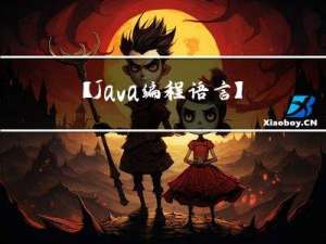 【Java 编程语言】——JDK 安装