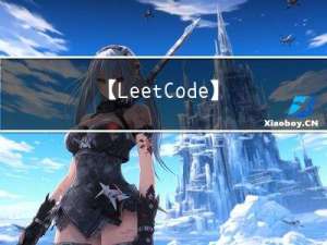 【LeetCode】剑指 Offer（4）