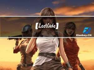 【LeetCode】1. 两数之和