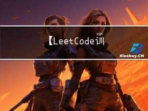 【LeetCode 训练营 3，5】无重复字符的最长子串+最长回文子串
