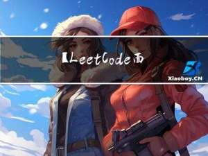 【LeetCode: 面试题 17.13. 恢复空格 | 暴力递归=＞记忆化搜索=＞动态规划】