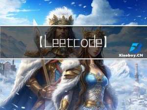 【Leetcode】移除链表元素 链表的中间节点 链表中倒数第k个节点