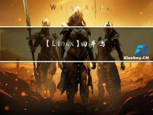 【Linux】回车与换行的区别+简单实现倒计时和进度条（学以致用）