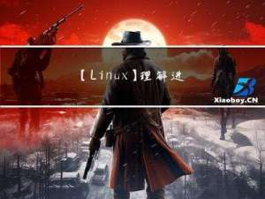 【Linux】理解进程地址空间