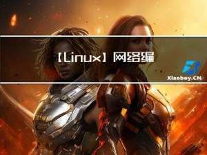 【Linux】网络编程之套接字 --TCP
