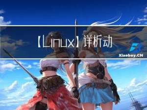 【Linux】详析动、静态库原理、创建与使用