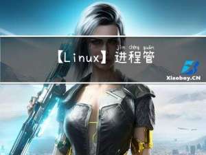 【Linux】进程管理之kill、killall、pkill