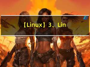 【Linux】3、Linux 的编辑器