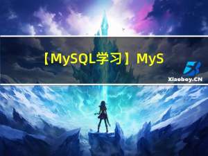 【MySQL学习】MySQL表的操作
