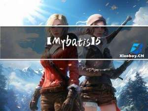 【Mybatis】5—缓存