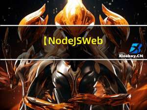 【Node.JS Web编程】记录从语法基础到网络框架的学习过程