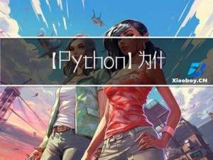 【Python】为什么使用pytest-playwright