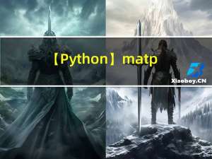 【Python】matplotlib设置图片边缘距离和plt.lengend图例放在图像的外侧