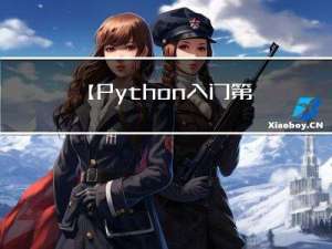 【Python入门第二十七天】Python 日期