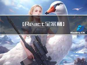 【React全家桶】React-Redux