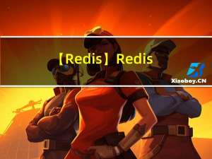 【Redis】Redis数据结构——链表