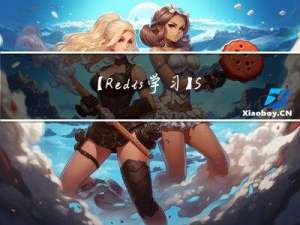 【Redis学习】SpringBoot集成Redis