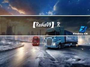 【Redis09】Redis基础：Stream操作