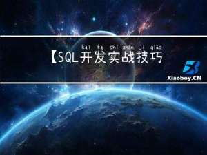 【SQL开发实战技巧】系列（四十六）：Oracle12C常用新特性☞会话级序列及数据泵(DataPump增强)支持像表一样导出视图