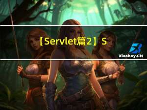 【Servlet篇2】Servlet的工作过程,Servlet的api——HttpServletRequest