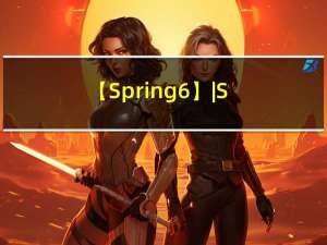 【Spring6】| Spring6集成MyBatis3.5
