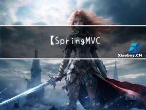 【SpringMVC】6—SpringMVC拦截器