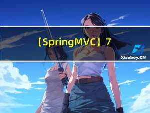 【SpringMVC】7—文件上传