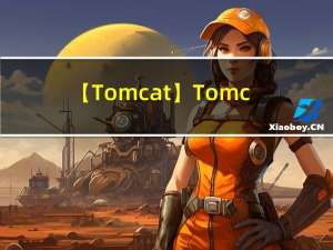 【Tomcat】Tomcat的安装配置和在Idea中使用Tomcat：