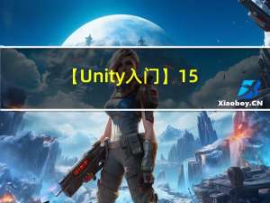 【Unity入门】15.鼠标输入和键盘输入