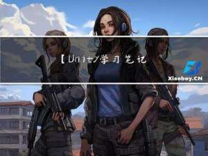 【Unity学习笔记-----C#学习】