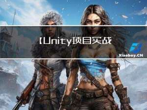 【Unity项目实战】从零手戳一个背包系统