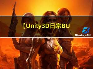 【Unity3D日常BUG】Unity3D打包WEBGL平台运行出现无法解析gzip、构建压缩等问题