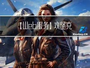 【Web服务】攻坚克难nginx的一天（一）