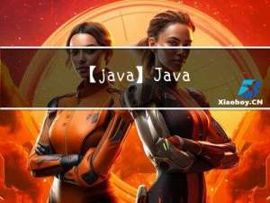 【java】Java 中泛型的实现原理